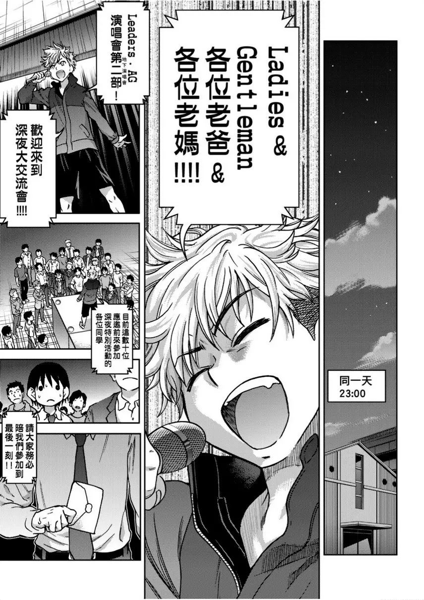 [成人漫画] 偶像部！（暫） 第5話 18