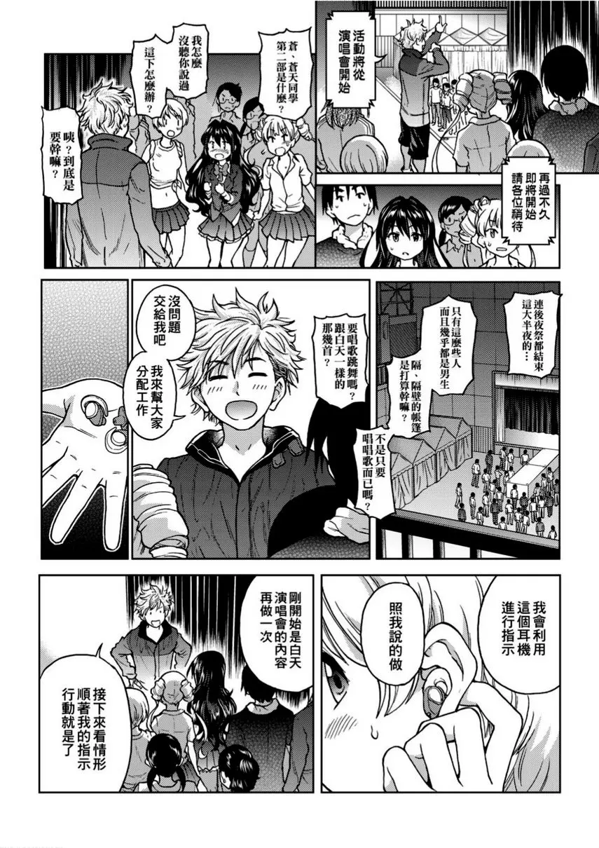 [成人漫画] 偶像部！（暫） 第5話 19