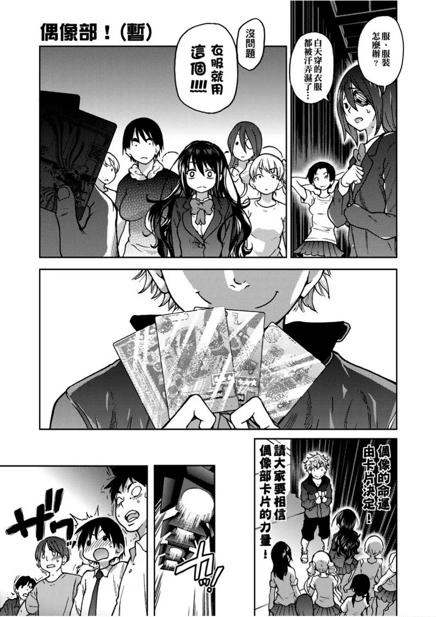 [成人漫画] 偶像部！（暫） 第5話 20