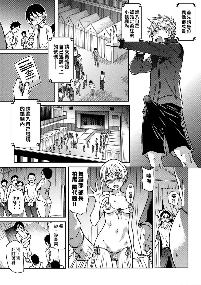 [成人漫画] 偶像部！（暫） 第5話 24