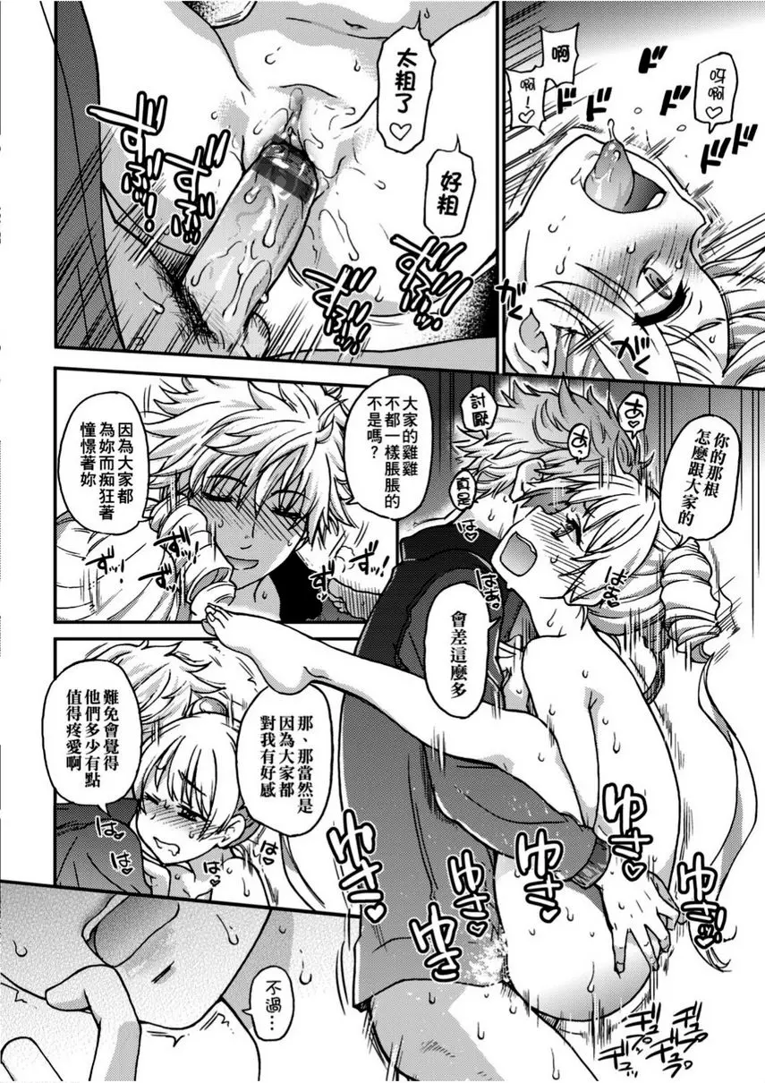 [H漫] 偶像部！（暫） 最終話② 14