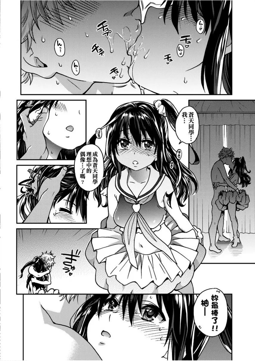 [H漫] 偶像部！（暫） 最終話② 16