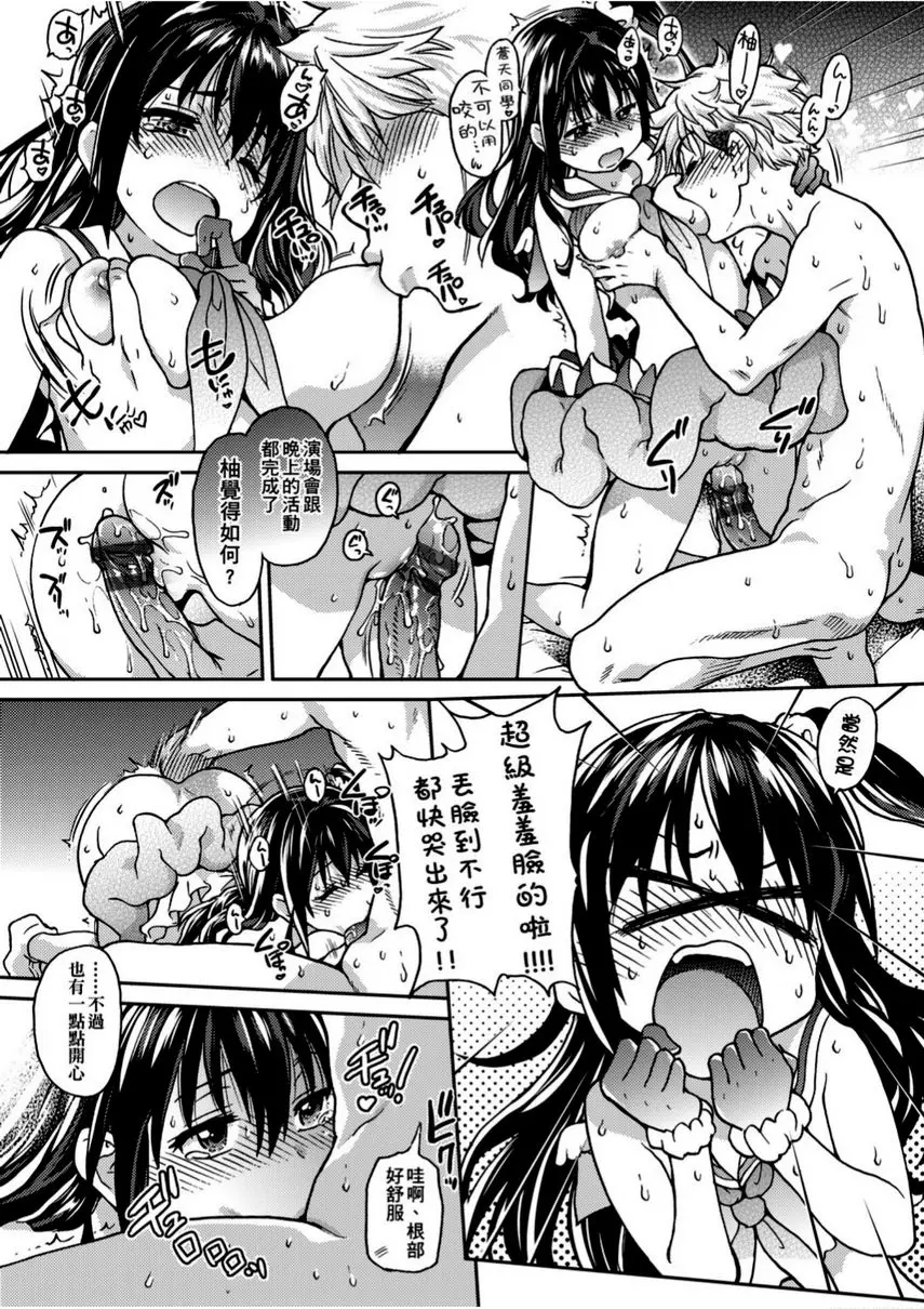 [H漫] 偶像部！（暫） 最終話② 17
