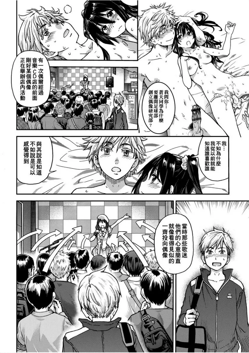 [H漫] 偶像部！（暫） 最終話② 24