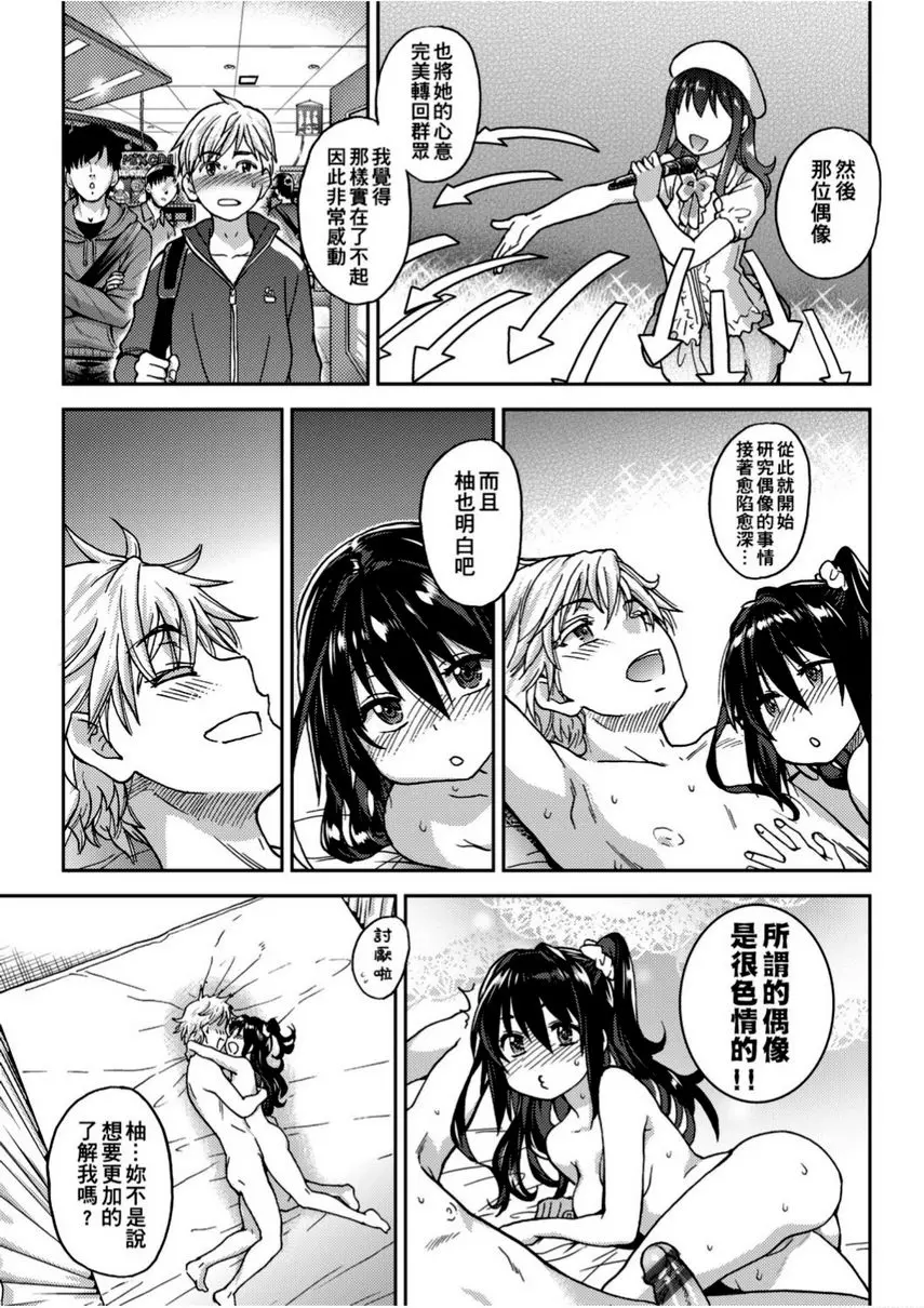 [H漫] 偶像部！（暫） 最終話② 25