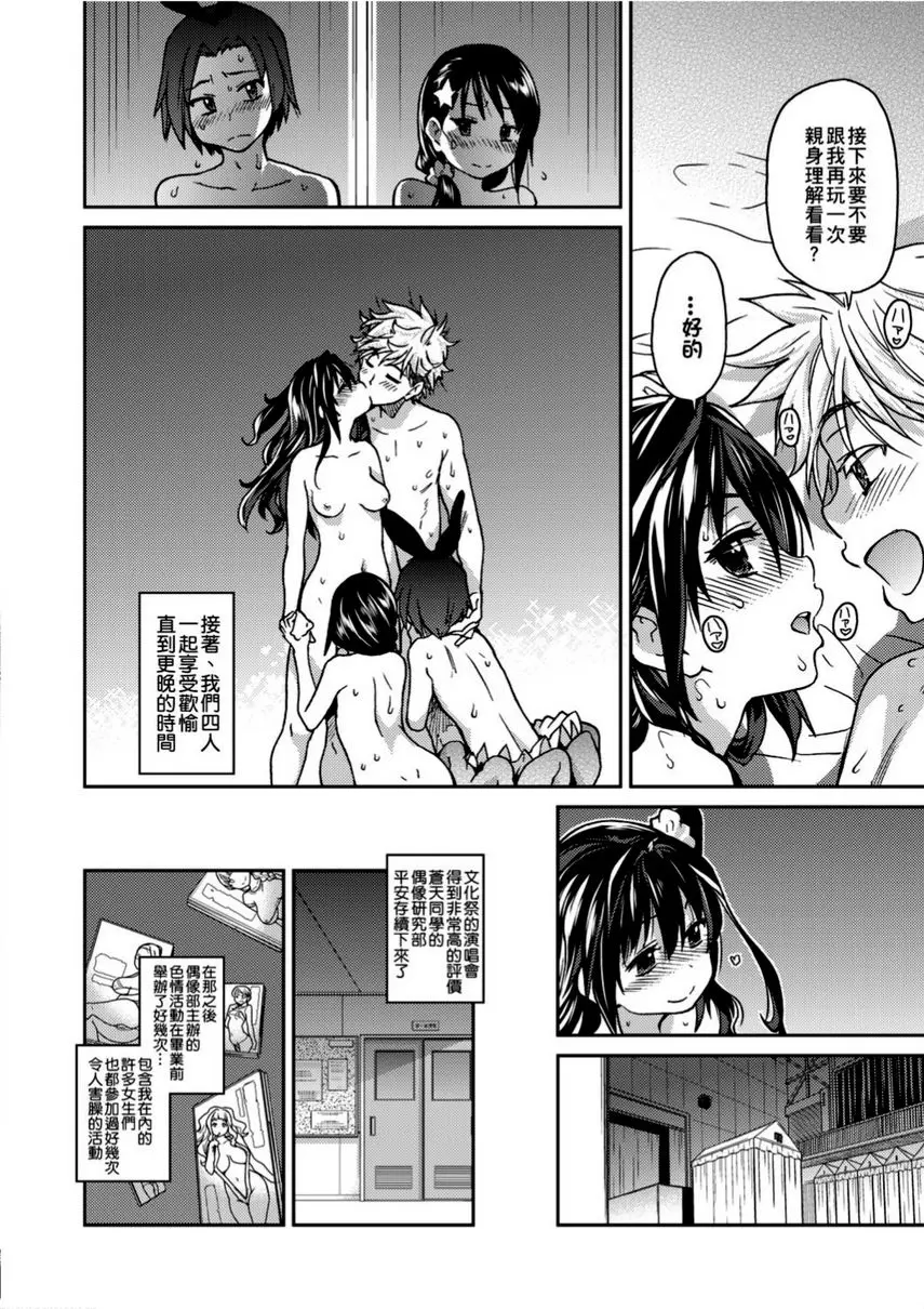[H漫] 偶像部！（暫） 最終話② 26