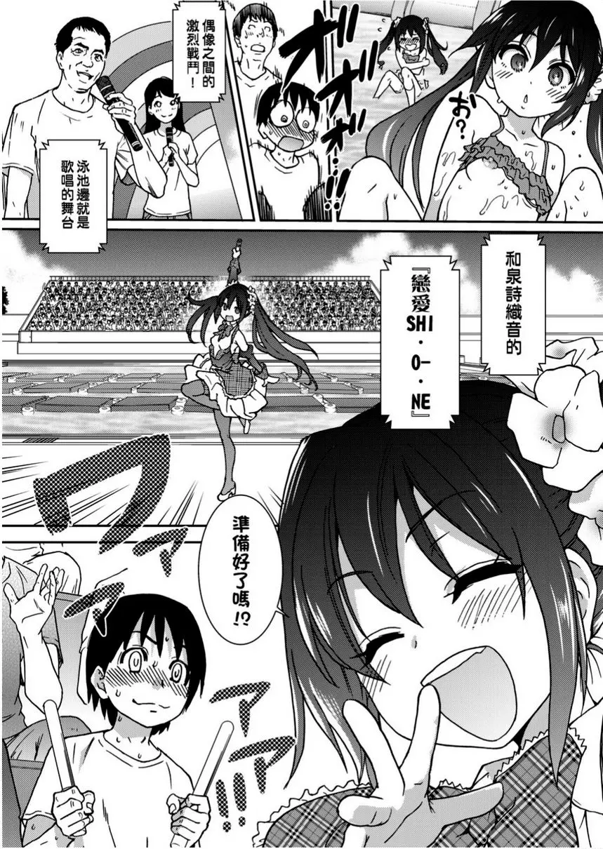 [禁漫] 偶像部！（暫） 你是我的專屬偶像 4