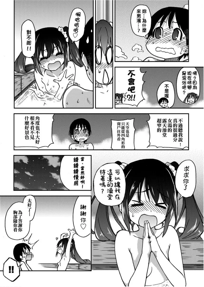 [禁漫] 偶像部！（暫） 你是我的專屬偶像 7