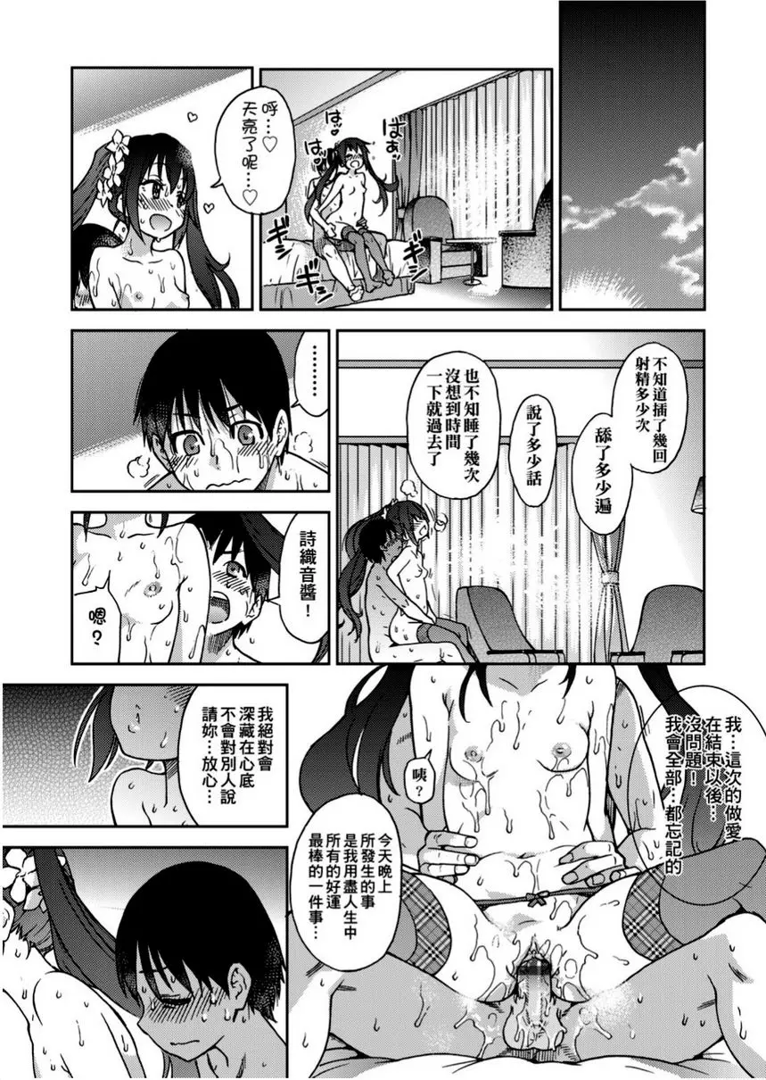 [禁漫] 偶像部！（暫） 你是我的專屬偶像 36