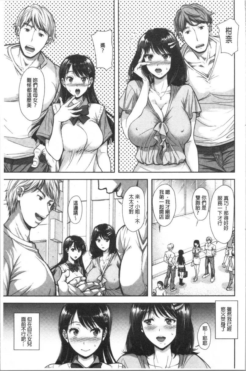 [A漫] 有其淫女必有其淫母 壞壞母女<前篇> 5