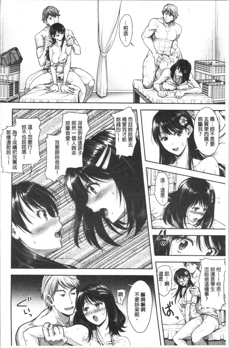 [A漫] 有其淫女必有其淫母 壞壞母女<後篇> 9