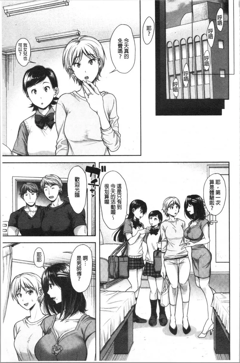 [A漫] 有其淫女必有其淫母 壞壞母女<後篇> 22