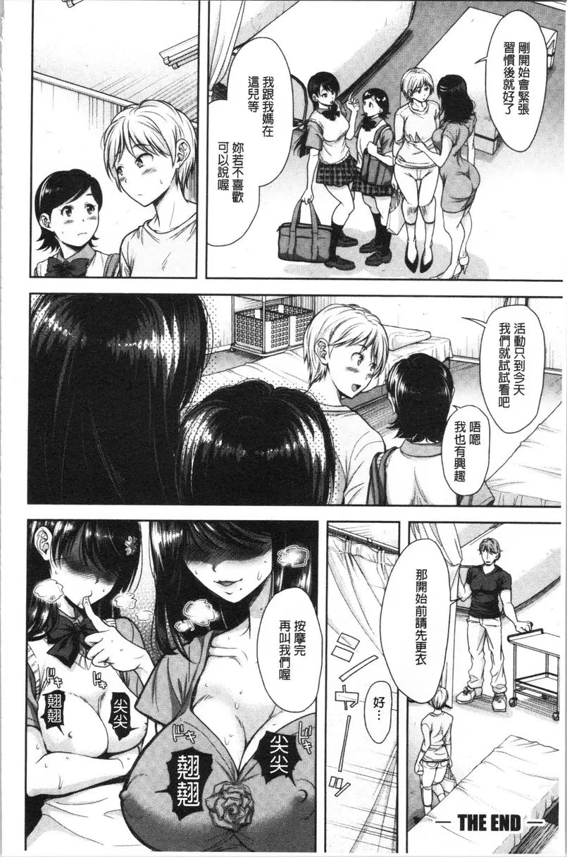 [A漫] 有其淫女必有其淫母 壞壞母女<後篇> 23