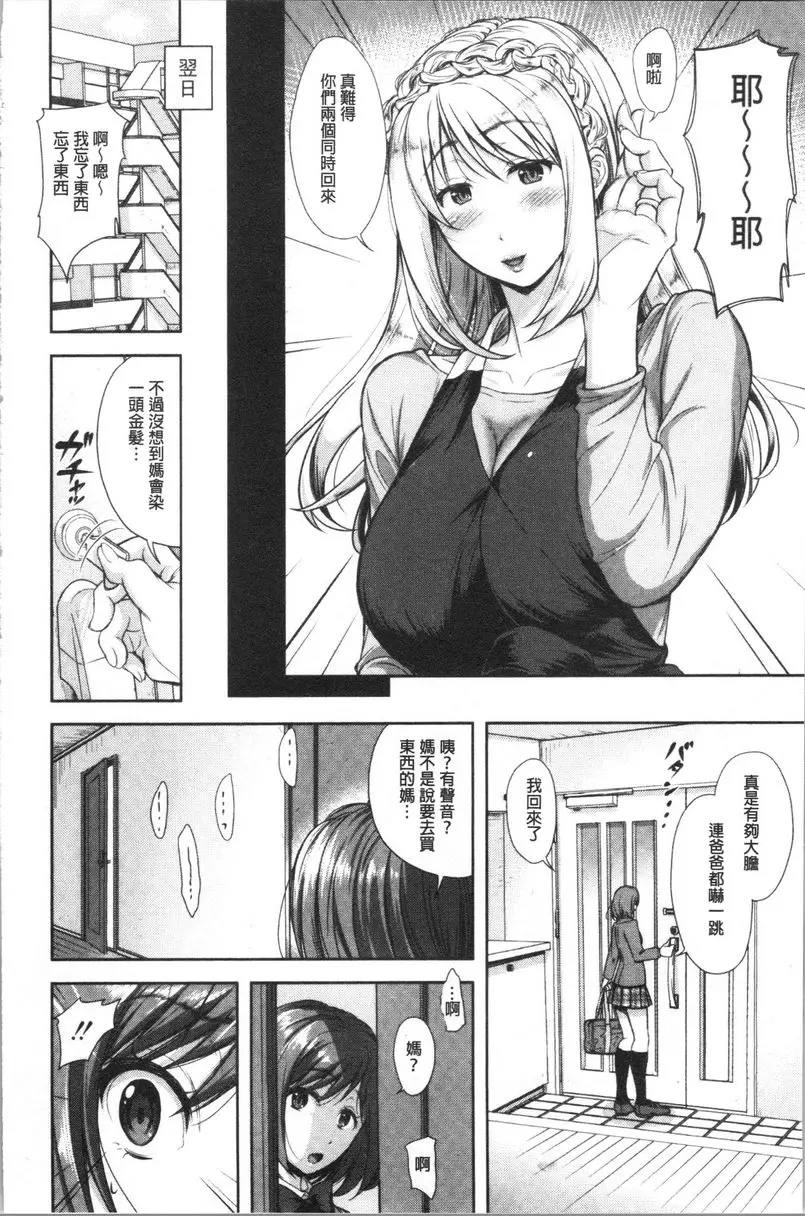 [A漫] 有其淫女必有其淫母 家族的成果<中篇> 1