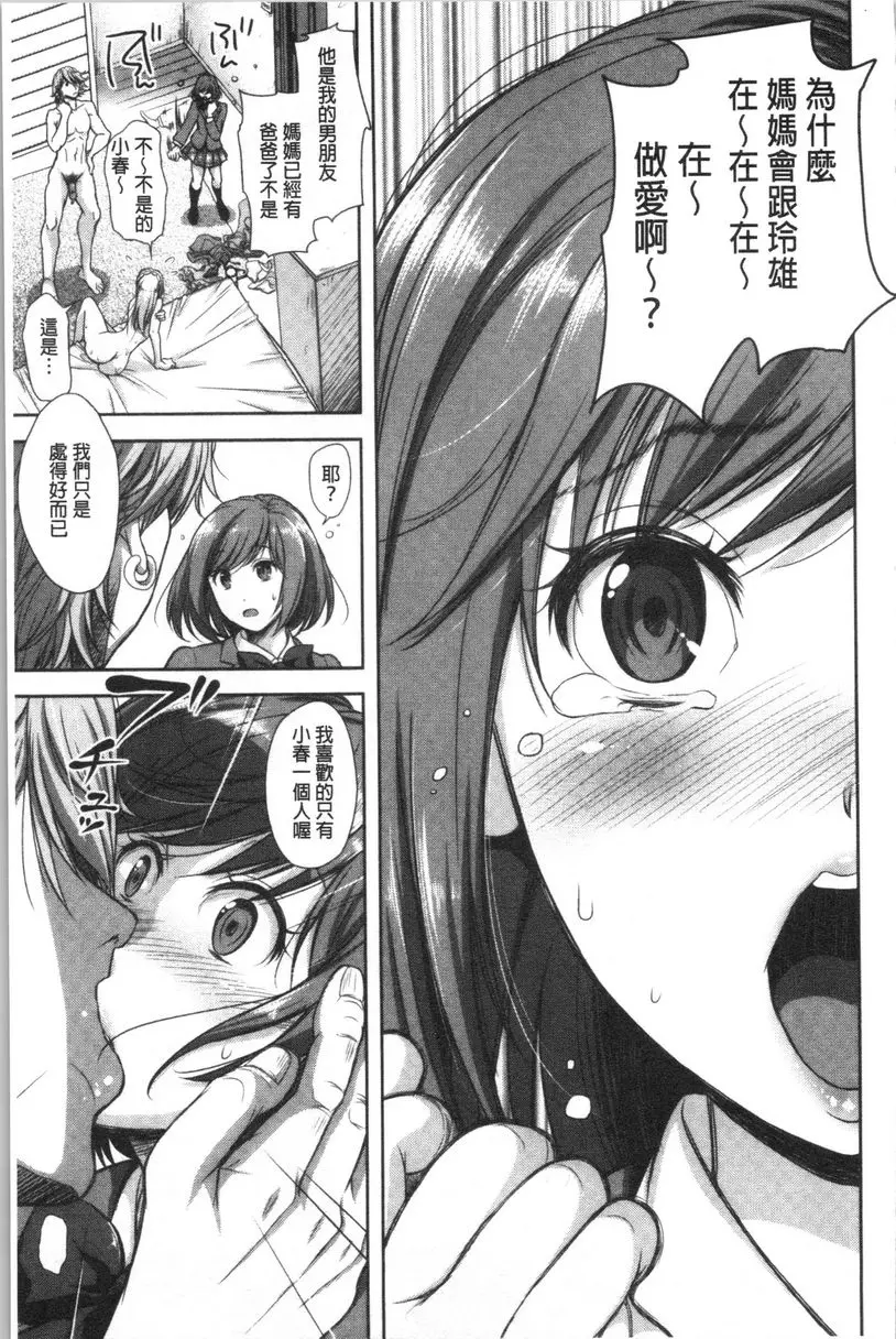 [A漫] 有其淫女必有其淫母 家族的成果<中篇> 4
