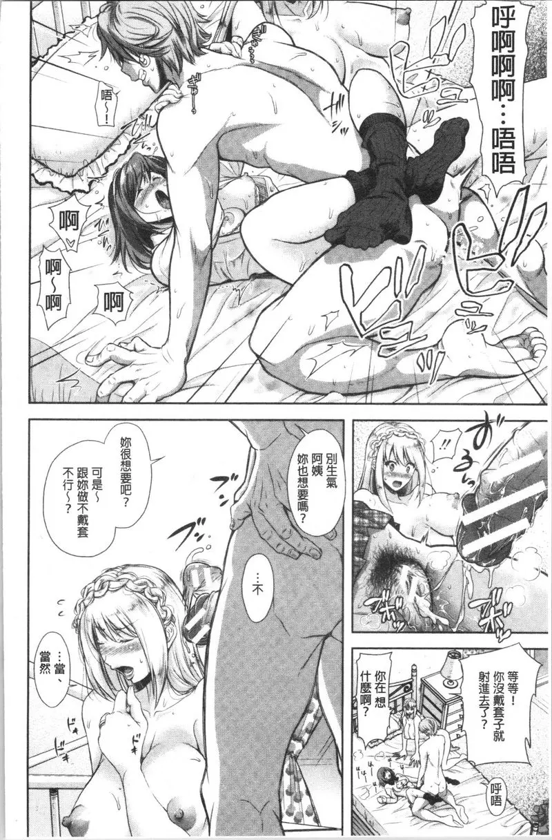 [A漫] 有其淫女必有其淫母 家族的成果<中篇> 15