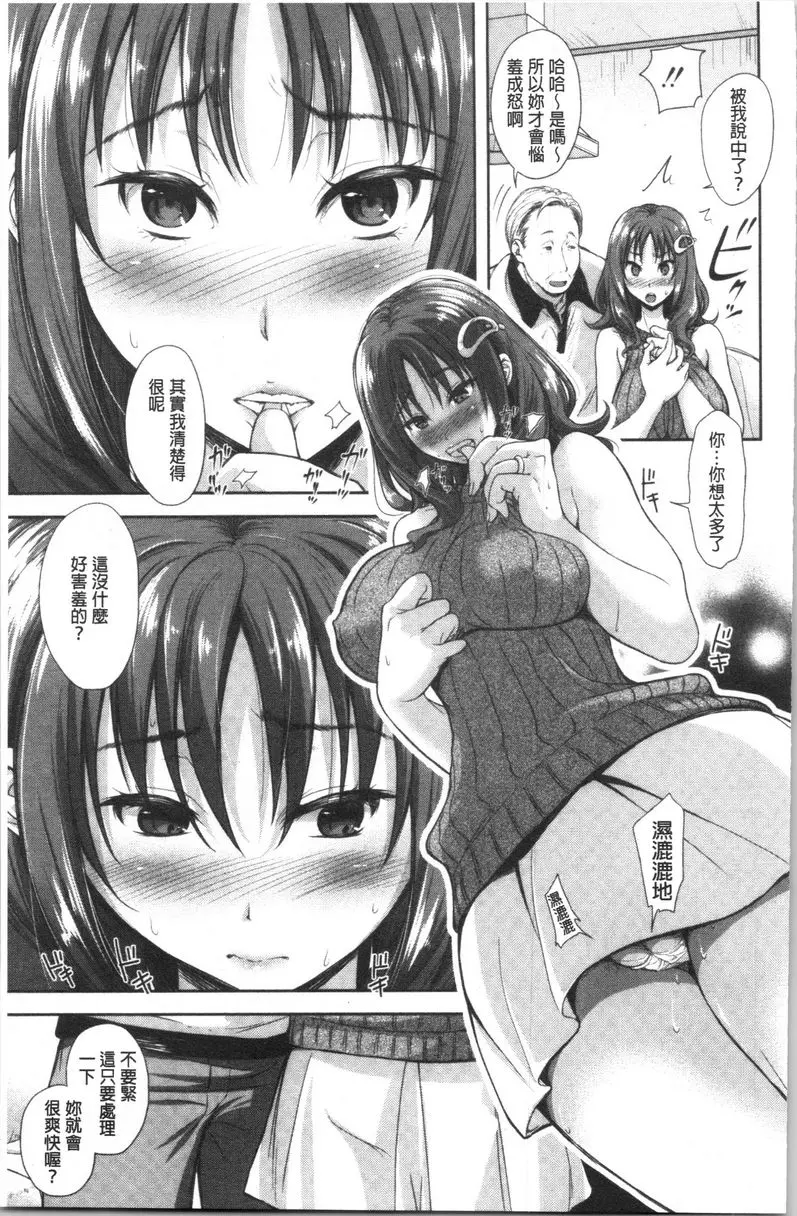 [成人漫画] 有其淫女必有其淫母 愉悅的遺傳子 6