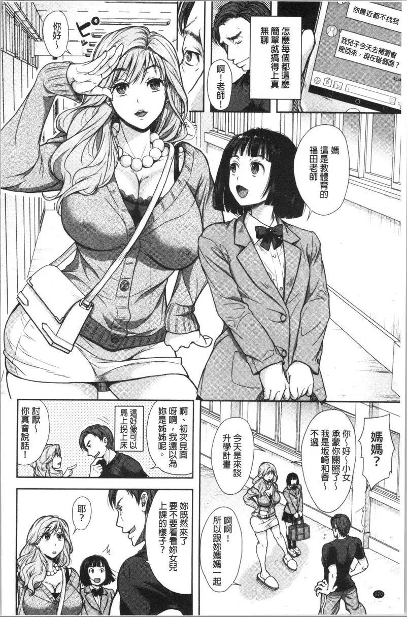 [A漫] 有其淫女必有其淫母 冰解 1