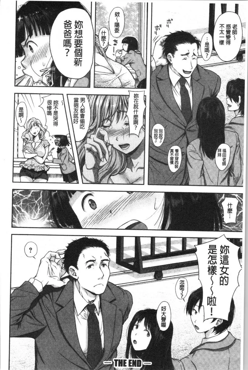 [A漫] 有其淫女必有其淫母 冰解 27