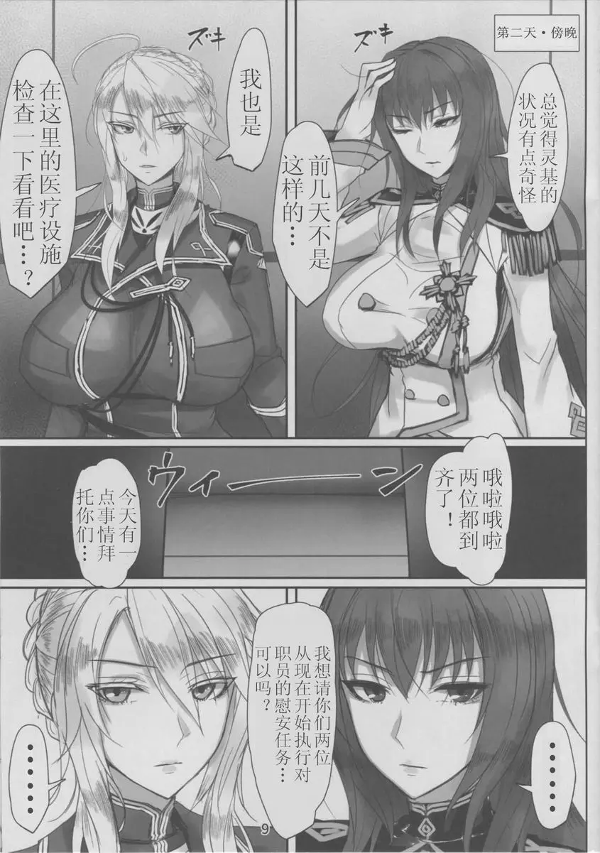 [成人漫画] 監獄特異点 監獄特異点 6