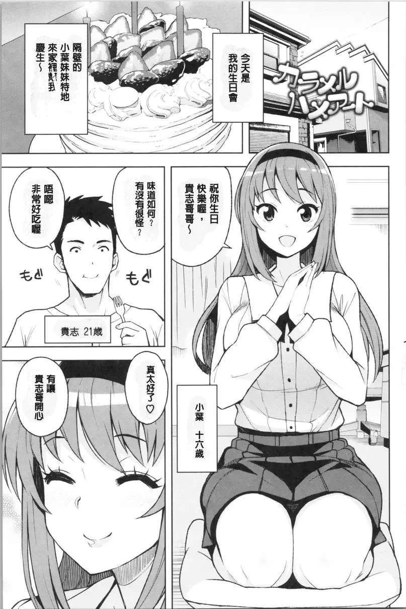 [A漫] 焦糖挿入藝術 3