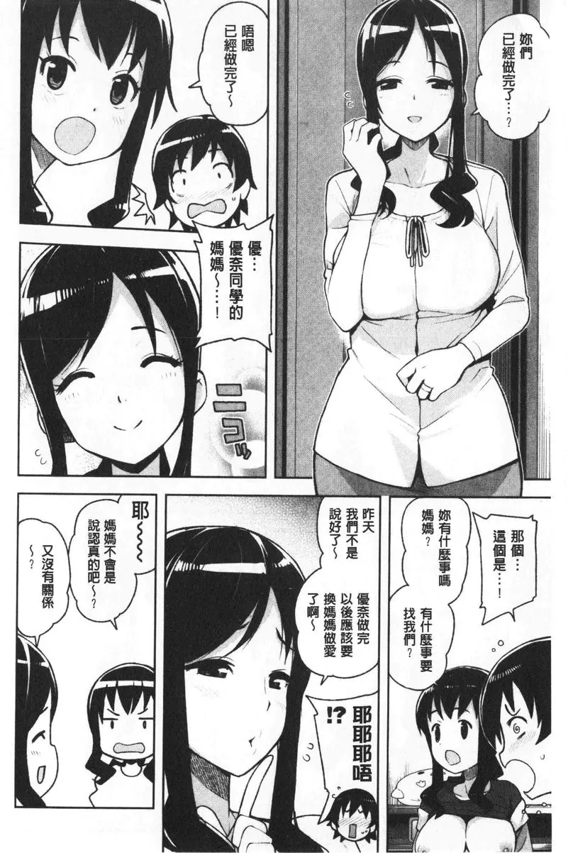 [成人漫画] 焦糖挿入藝術 砲友媽媽 3