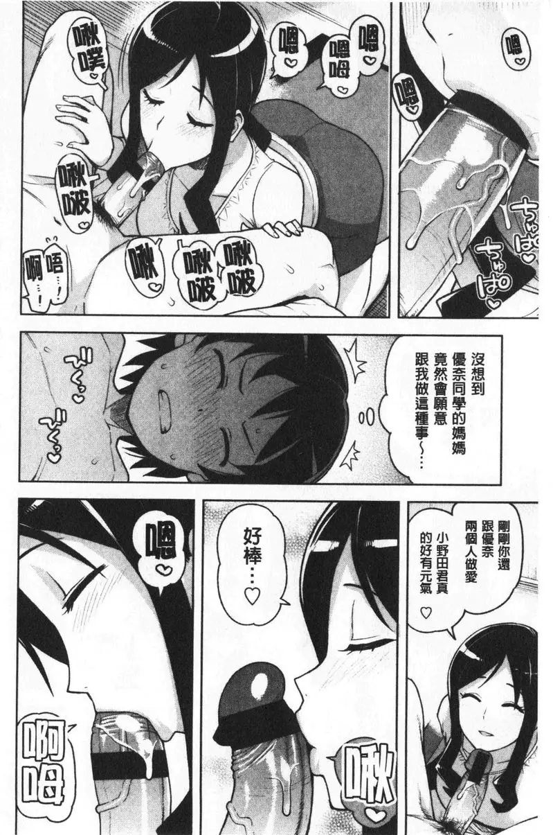 [成人漫画] 焦糖挿入藝術 砲友媽媽 5