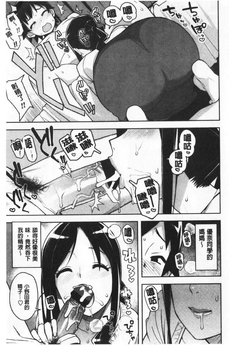[成人漫画] 焦糖挿入藝術 砲友媽媽 6