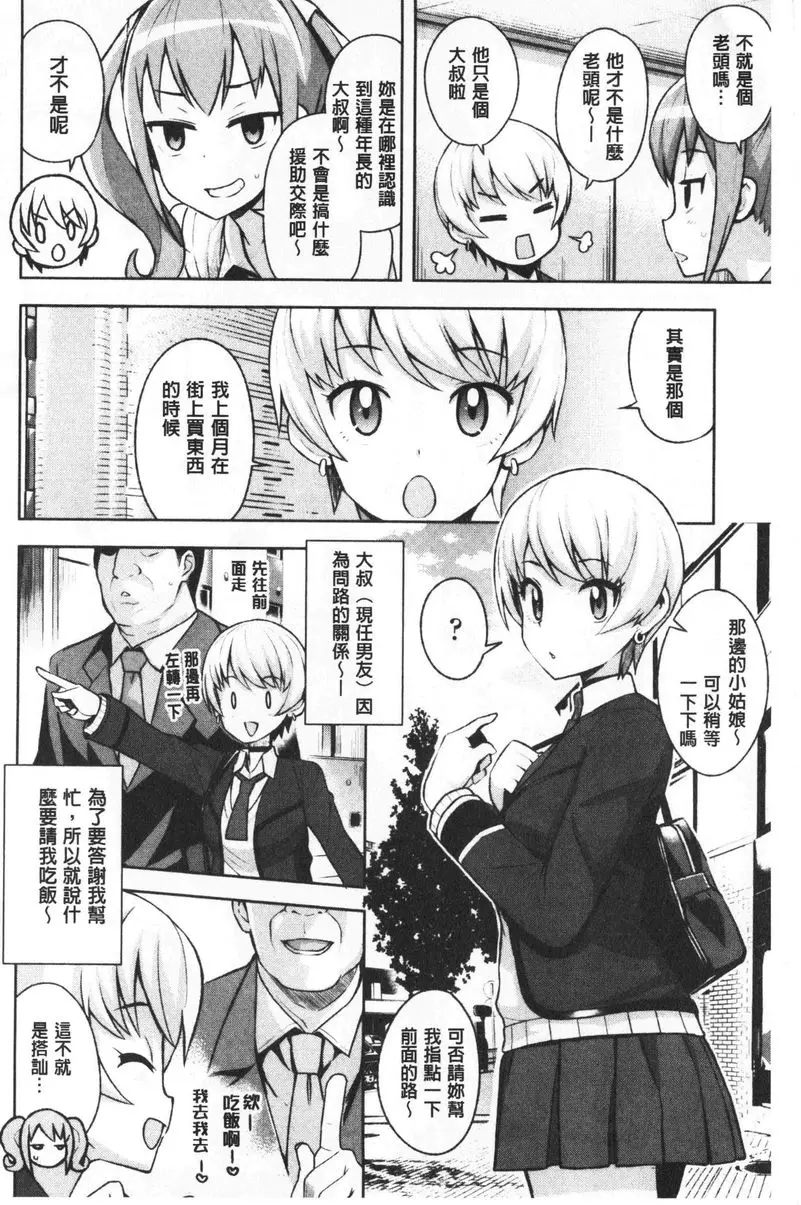 [H漫] 焦糖挿入藝術 我交了年長男友① 1