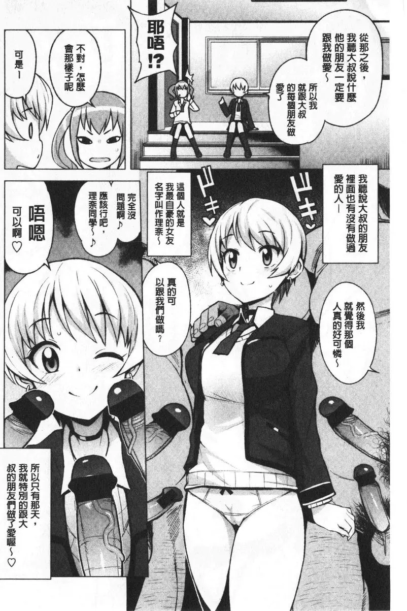 [H漫] 焦糖挿入藝術 我交了年長男友① 11