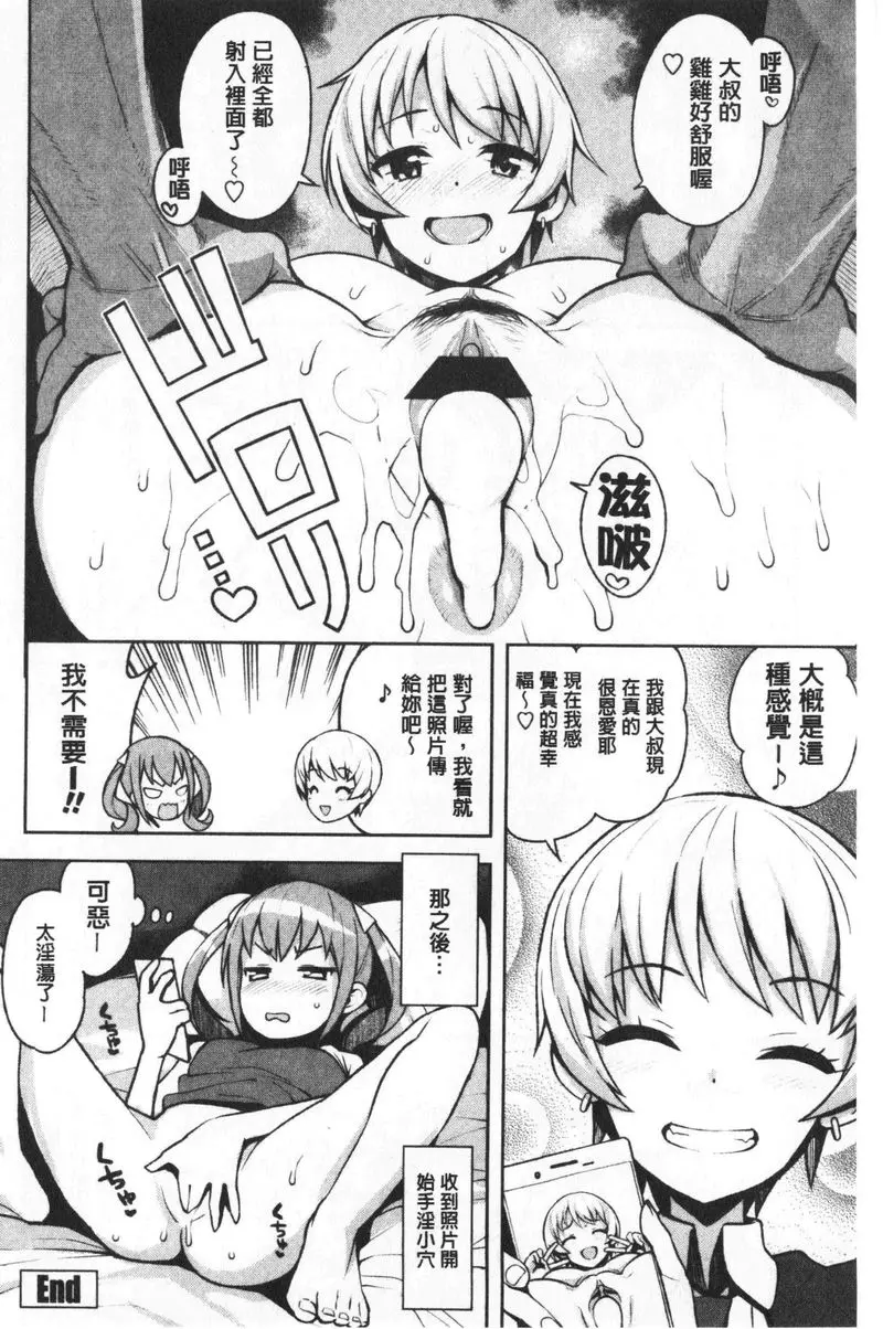 [H漫] 焦糖挿入藝術 我交了年長男友① 19