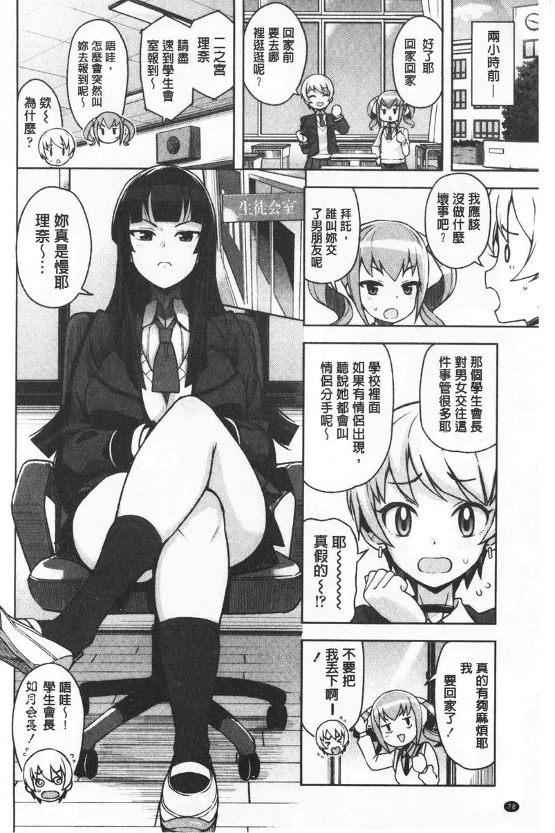 [A漫] 焦糖挿入藝術 我交了年長男友② 1
