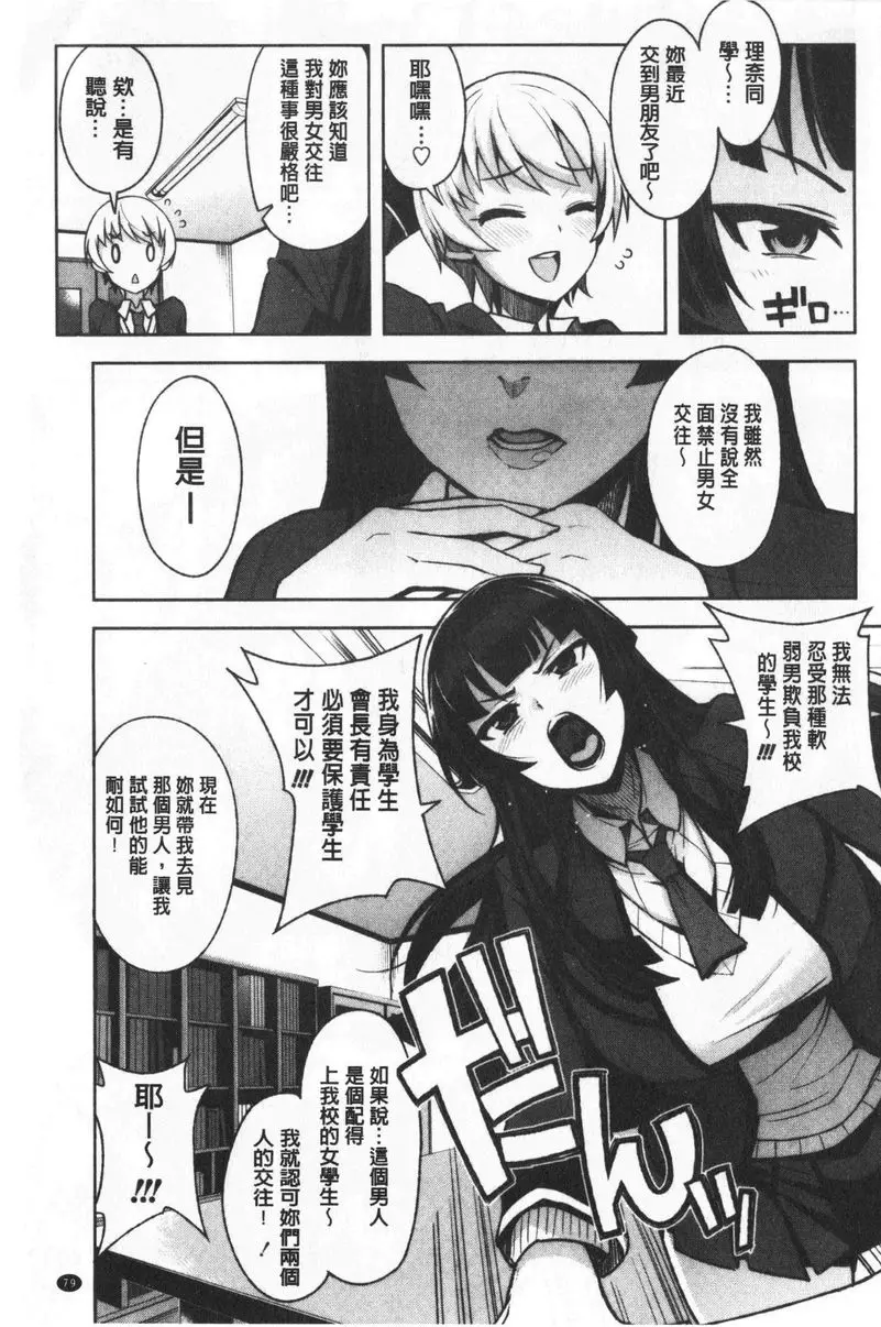[A漫] 焦糖挿入藝術 我交了年長男友② 2