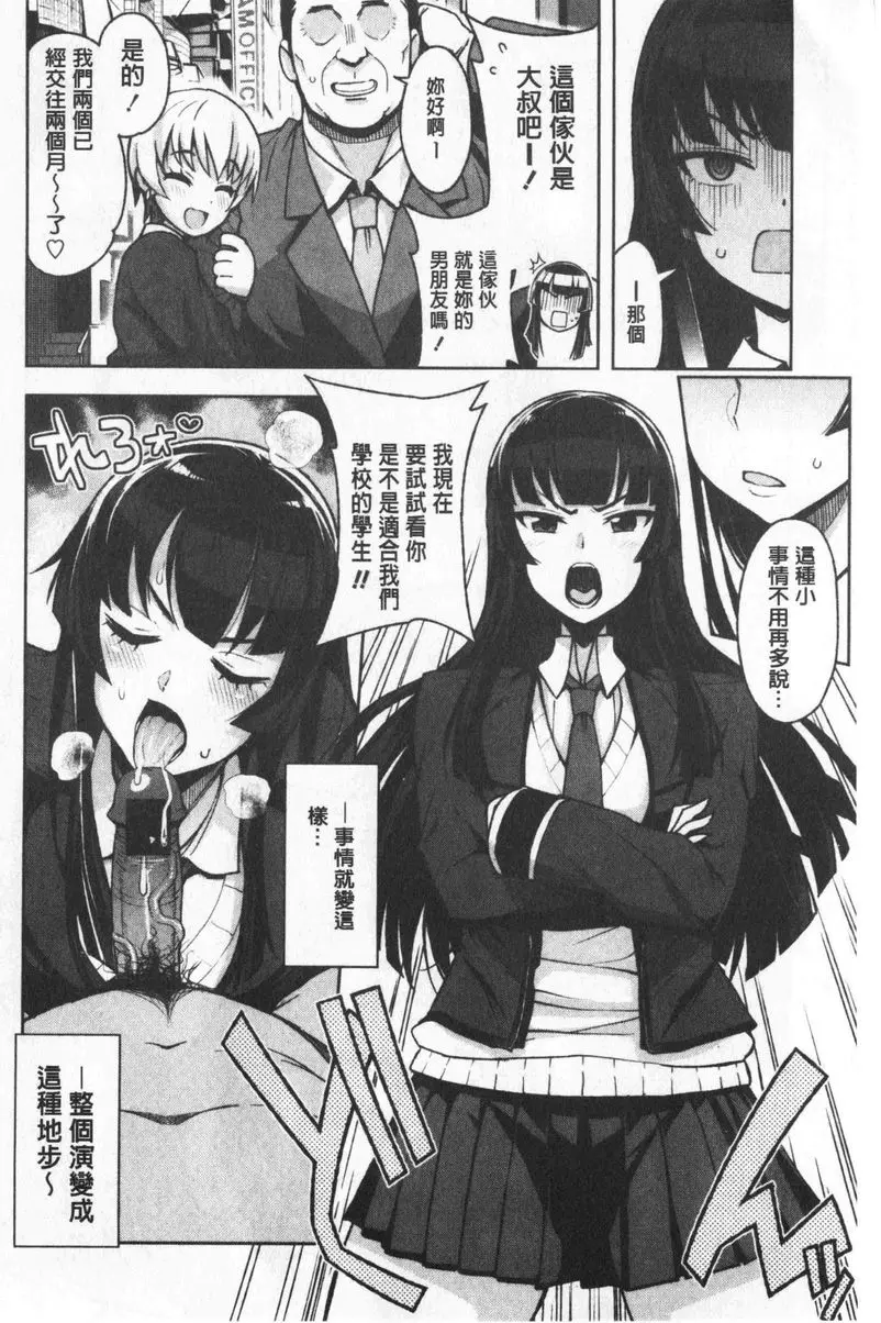 [A漫] 焦糖挿入藝術 我交了年長男友② 3