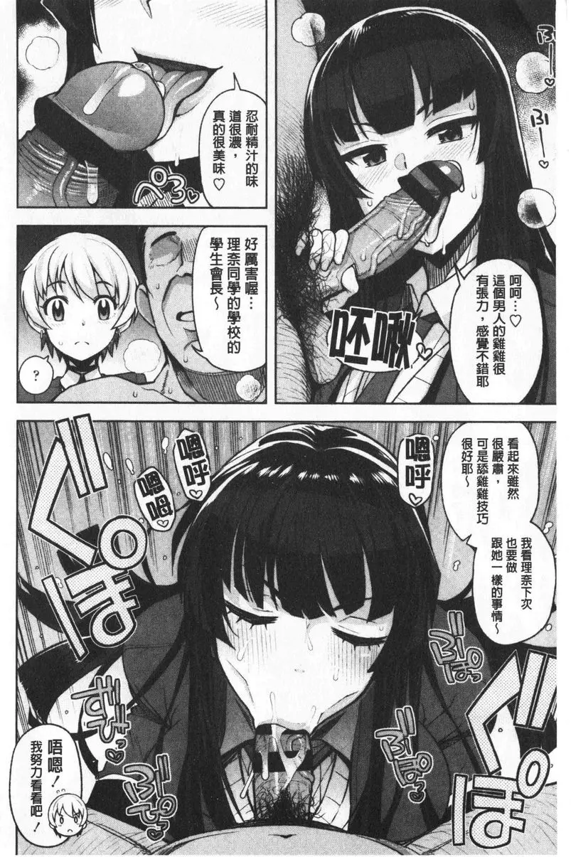 [A漫] 焦糖挿入藝術 我交了年長男友② 5