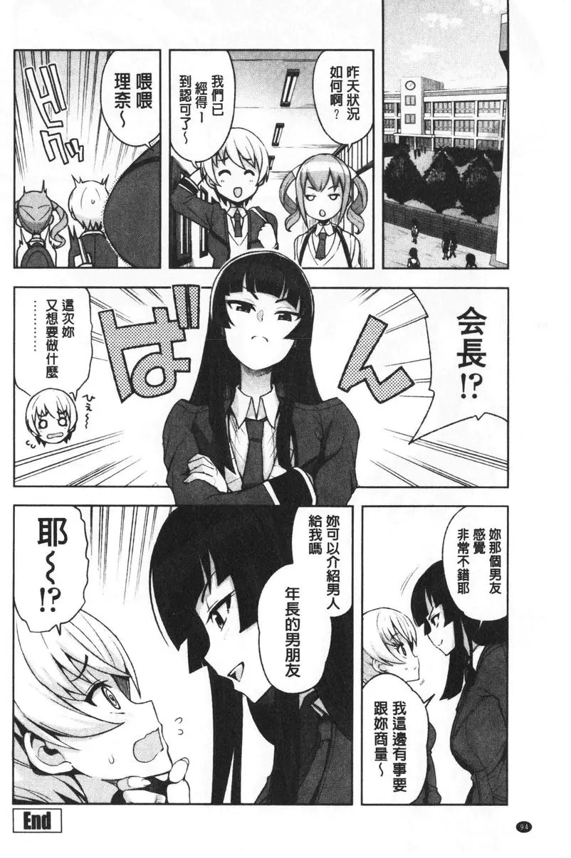[A漫] 焦糖挿入藝術 我交了年長男友② 17