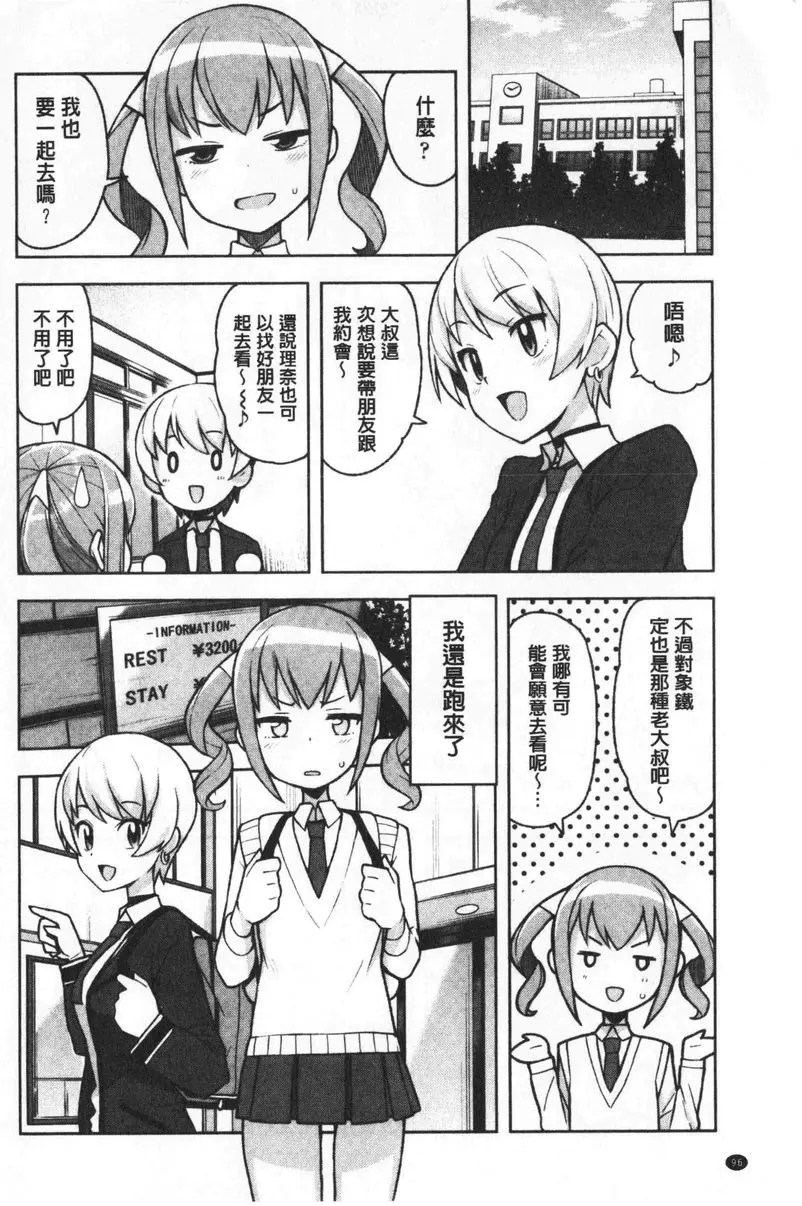 [A漫] 焦糖挿入藝術 我交了年長男友③ 1