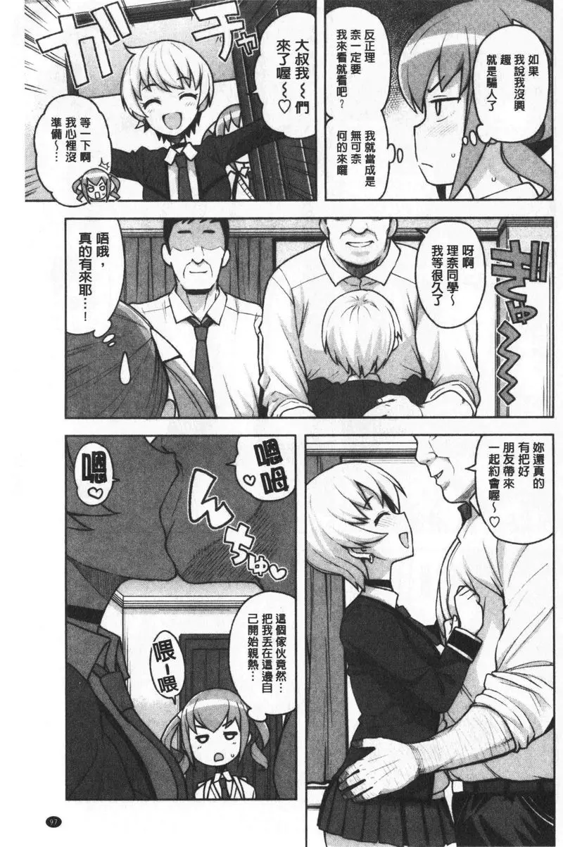 [A漫] 焦糖挿入藝術 我交了年長男友③ 2