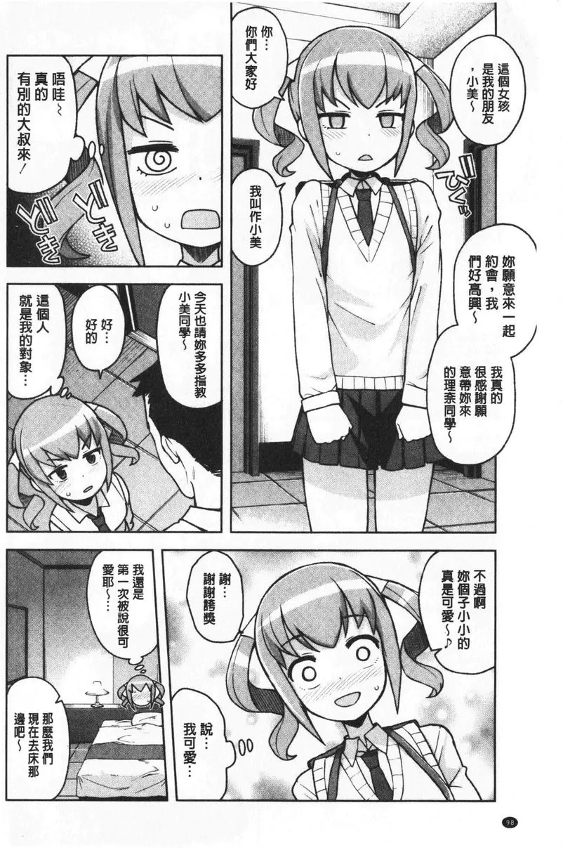 [A漫] 焦糖挿入藝術 我交了年長男友③ 3