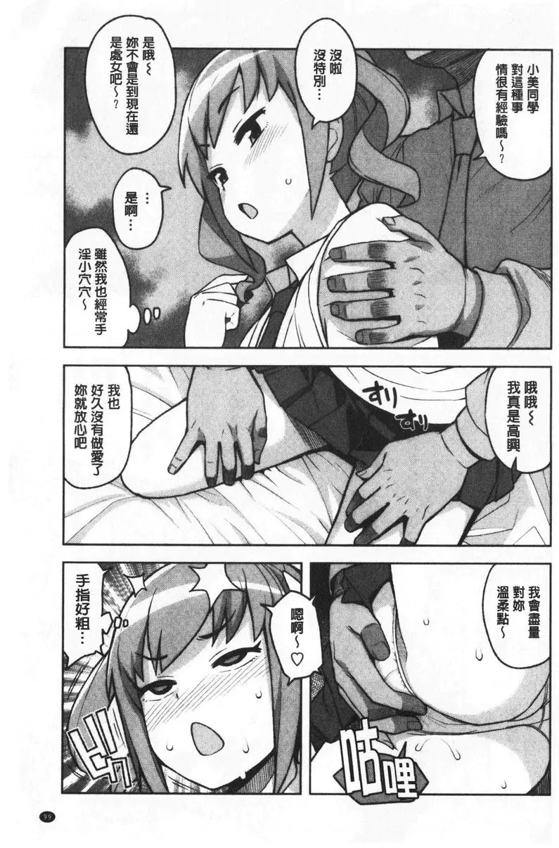 [A漫] 焦糖挿入藝術 我交了年長男友③ 4
