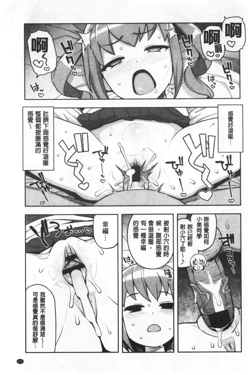 [A漫] 焦糖挿入藝術 我交了年長男友③ 10