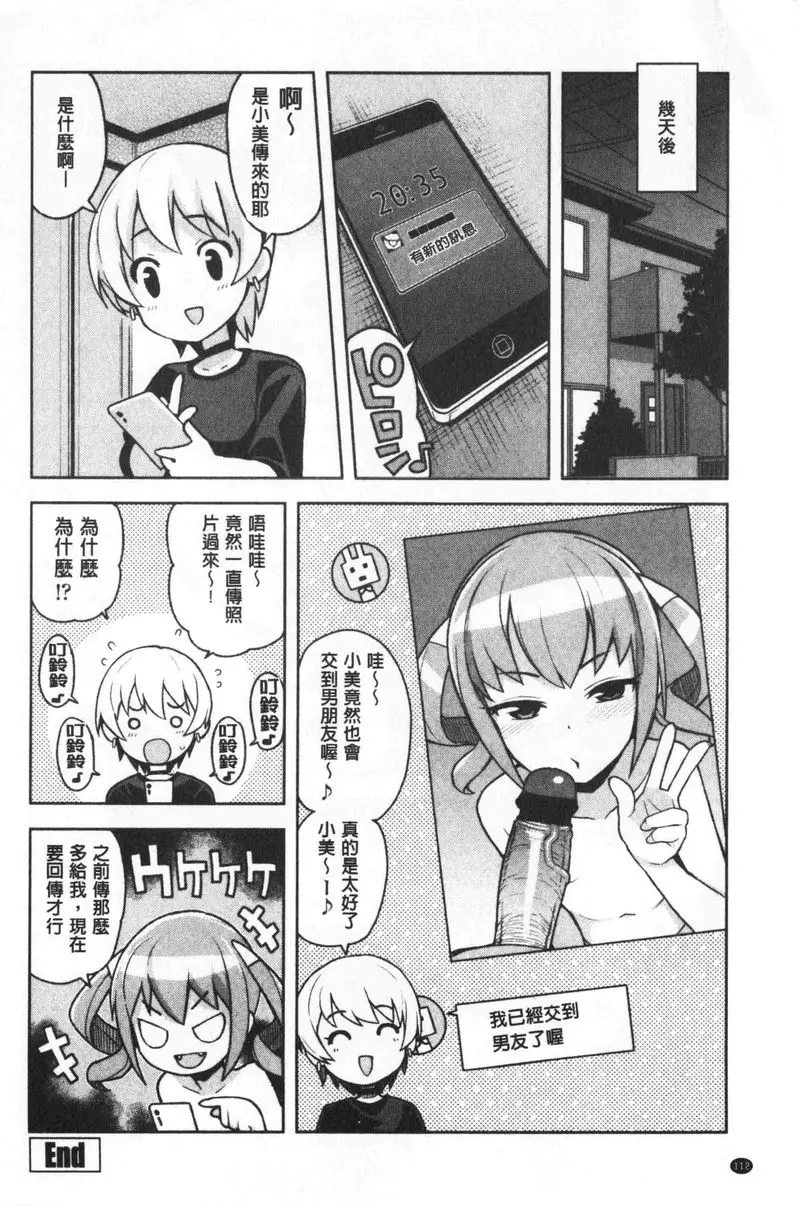 [A漫] 焦糖挿入藝術 我交了年長男友③ 17