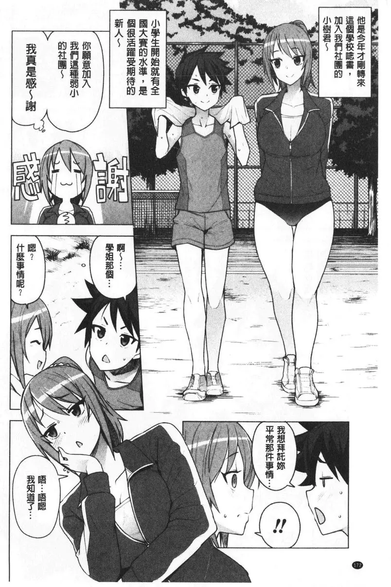 [A漫] 焦糖挿入藝術 你還是一樣跑得很快耶 1