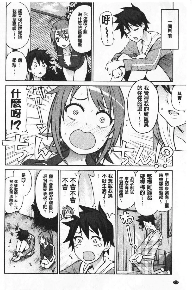 [A漫] 焦糖挿入藝術 你還是一樣跑得很快耶 3