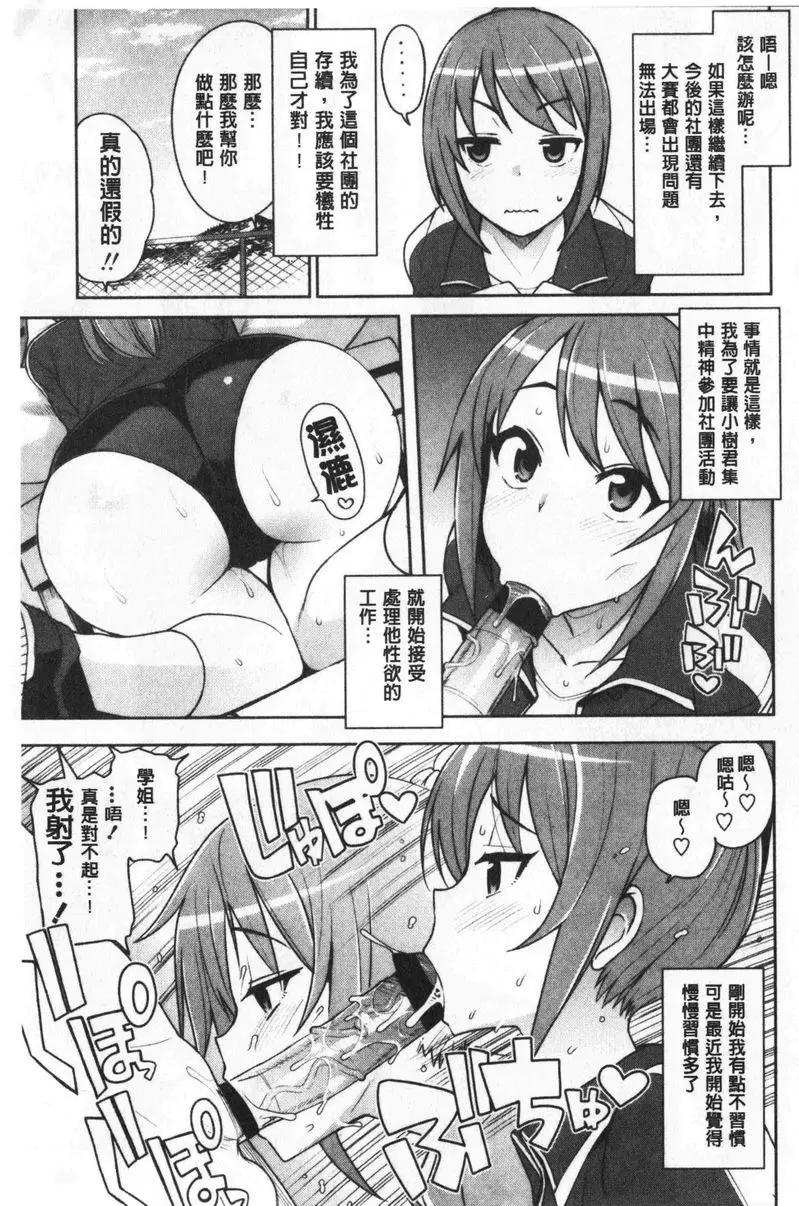 [A漫] 焦糖挿入藝術 你還是一樣跑得很快耶 4