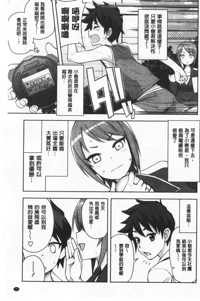 [A漫] 焦糖挿入藝術 你還是一樣跑得很快耶 10