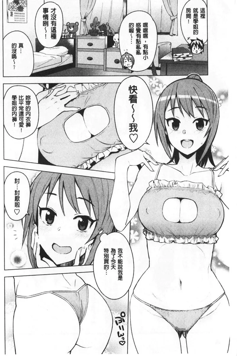 [A漫] 焦糖挿入藝術 你還是一樣跑得很快耶 11