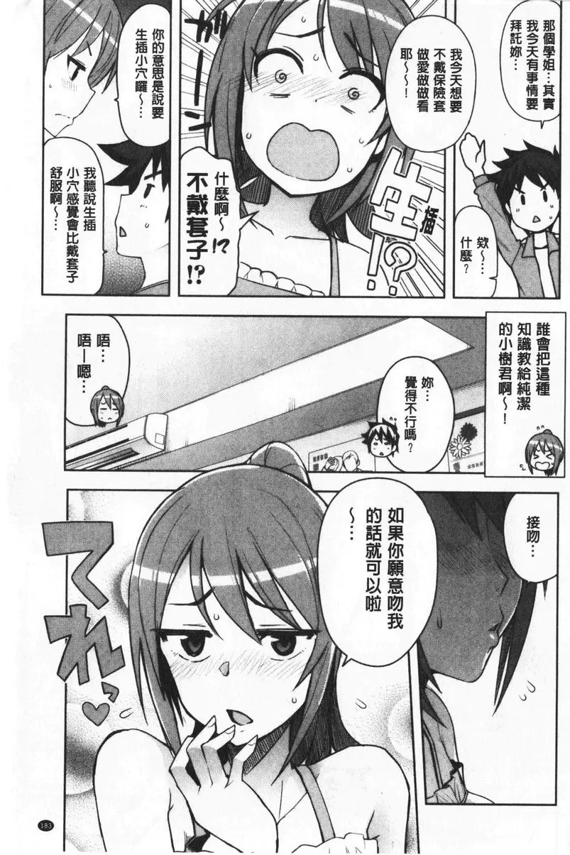 [A漫] 焦糖挿入藝術 你還是一樣跑得很快耶 12