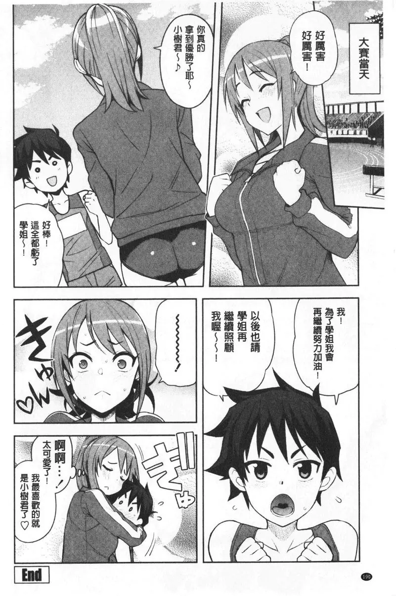[A漫] 焦糖挿入藝術 你還是一樣跑得很快耶 19