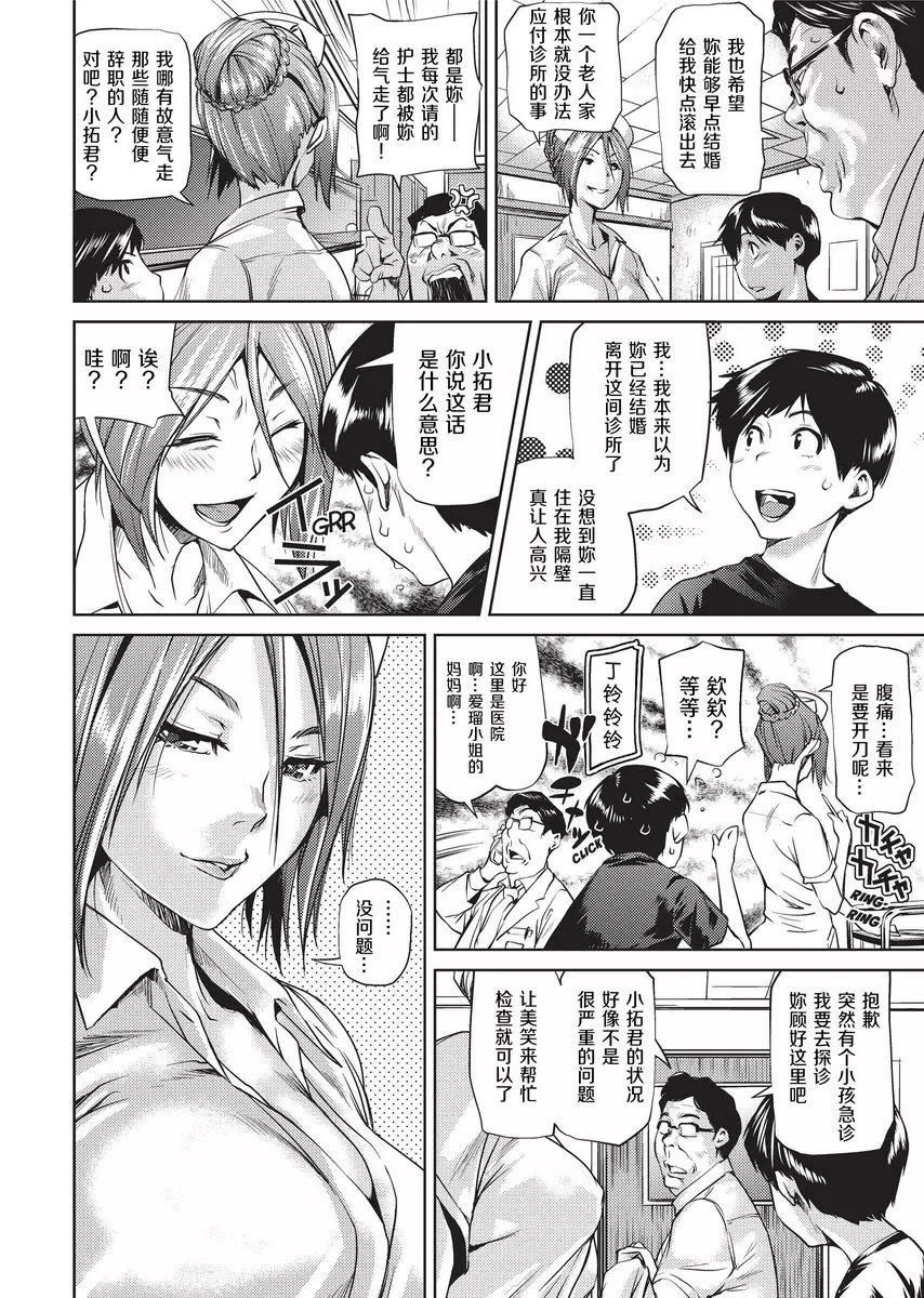 [禁漫] Sweet Ladies 隔壁的護士姊姊 1